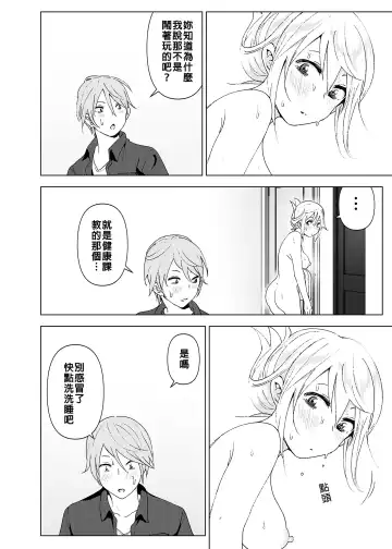 [Nakani] Mukashi wa Kawaikatta | 以前明明那麼可愛 (decensored) Fhentai - Page 19