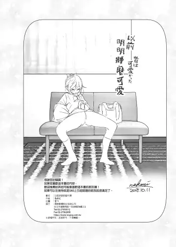 [Nakani] Mukashi wa Kawaikatta | 以前明明那麼可愛 (decensored) Fhentai - Page 45