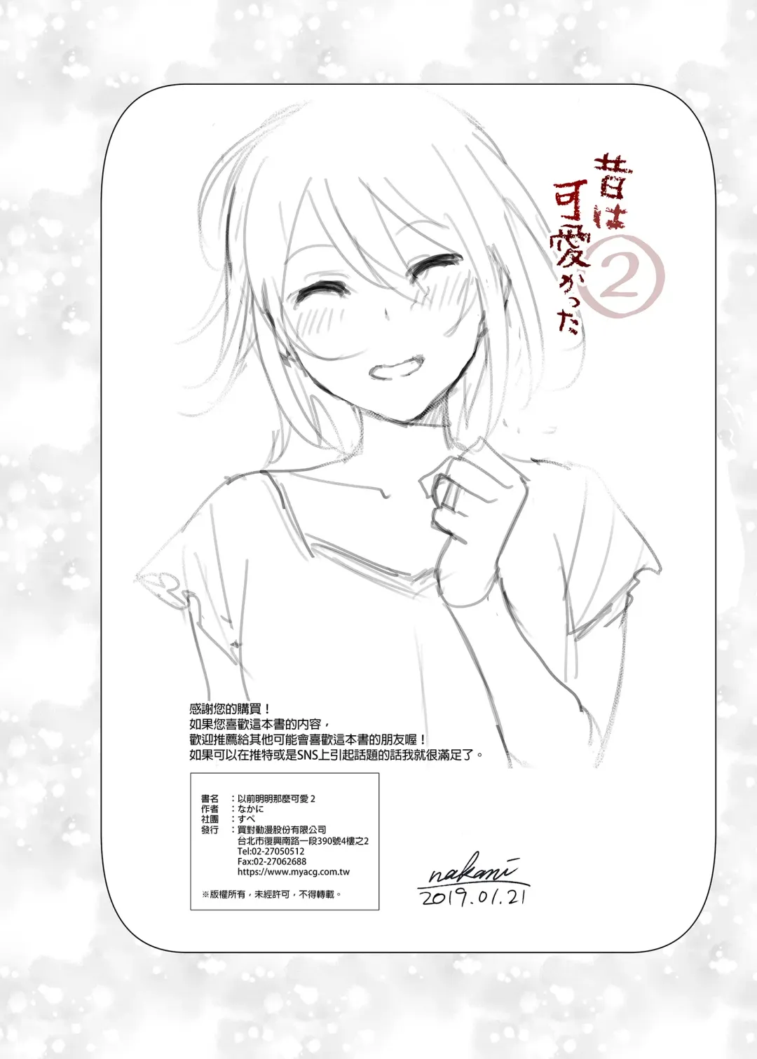 [Nakani] Mukashi wa Kawaikatta 2 | 以前明明那麼可愛2 (decensored) Fhentai - Page 45