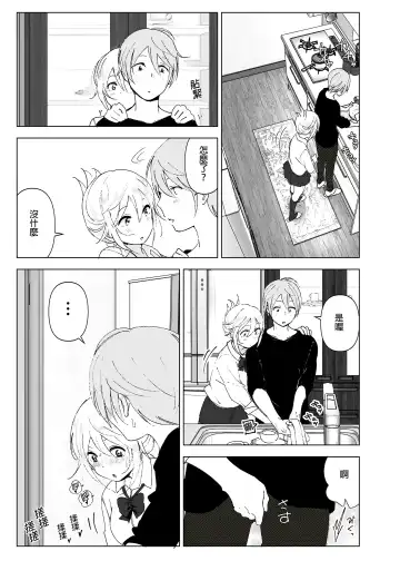 [Nakani] Mukashi wa Kawaikatta 2 | 以前明明那麼可愛2 (decensored) Fhentai - Page 12