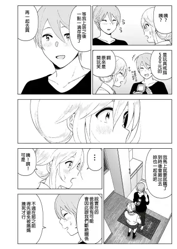 [Nakani] Mukashi wa Kawaikatta 2 | 以前明明那麼可愛2 (decensored) Fhentai - Page 39