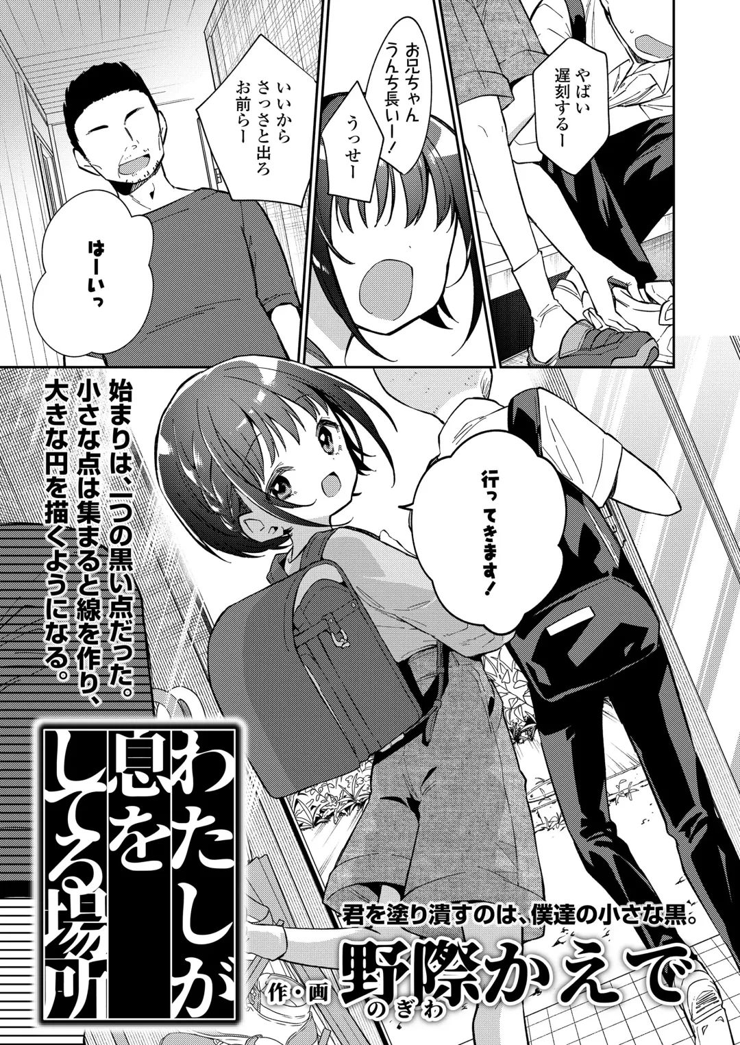 [Kudou Hisashi - Nogiwa Kaede - Ohaguro Dobu] COMIC LOE VOL.5 noir Fhentai - Page 101