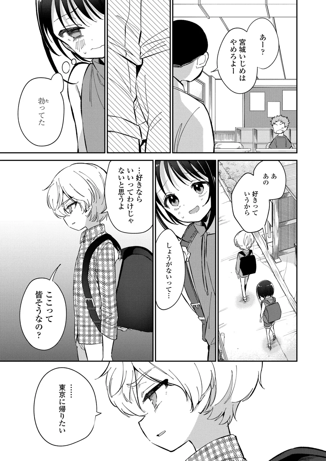 [Kudou Hisashi - Nogiwa Kaede - Ohaguro Dobu] COMIC LOE VOL.5 noir Fhentai - Page 143