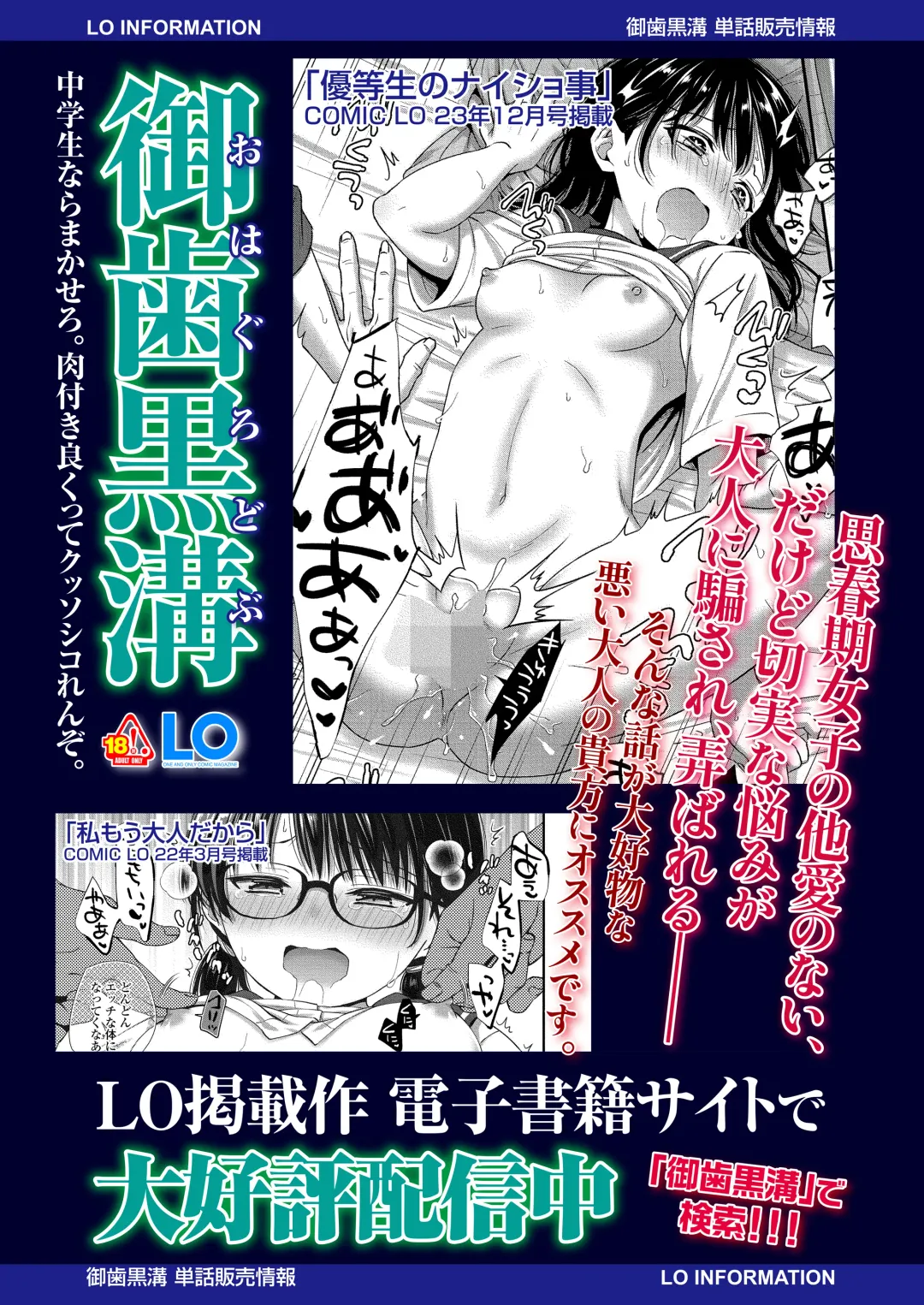 [Kudou Hisashi - Nogiwa Kaede - Ohaguro Dobu] COMIC LOE VOL.5 noir Fhentai - Page 157