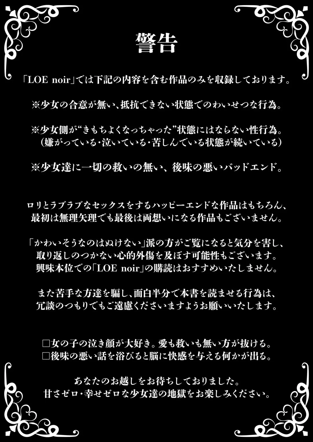 [Kudou Hisashi - Nogiwa Kaede - Ohaguro Dobu] COMIC LOE VOL.5 noir Fhentai - Page 3