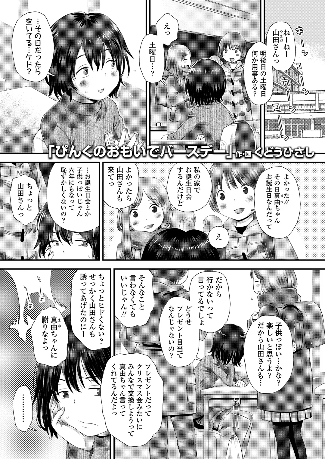 [Kudou Hisashi - Nogiwa Kaede - Ohaguro Dobu] COMIC LOE VOL.5 noir Fhentai - Page 5