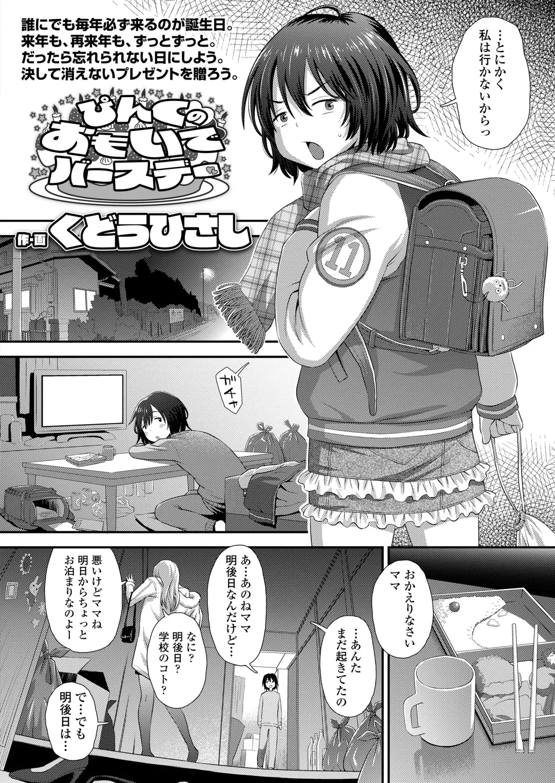 [Kudou Hisashi - Nogiwa Kaede - Ohaguro Dobu] COMIC LOE VOL.5 noir Fhentai - Page 6