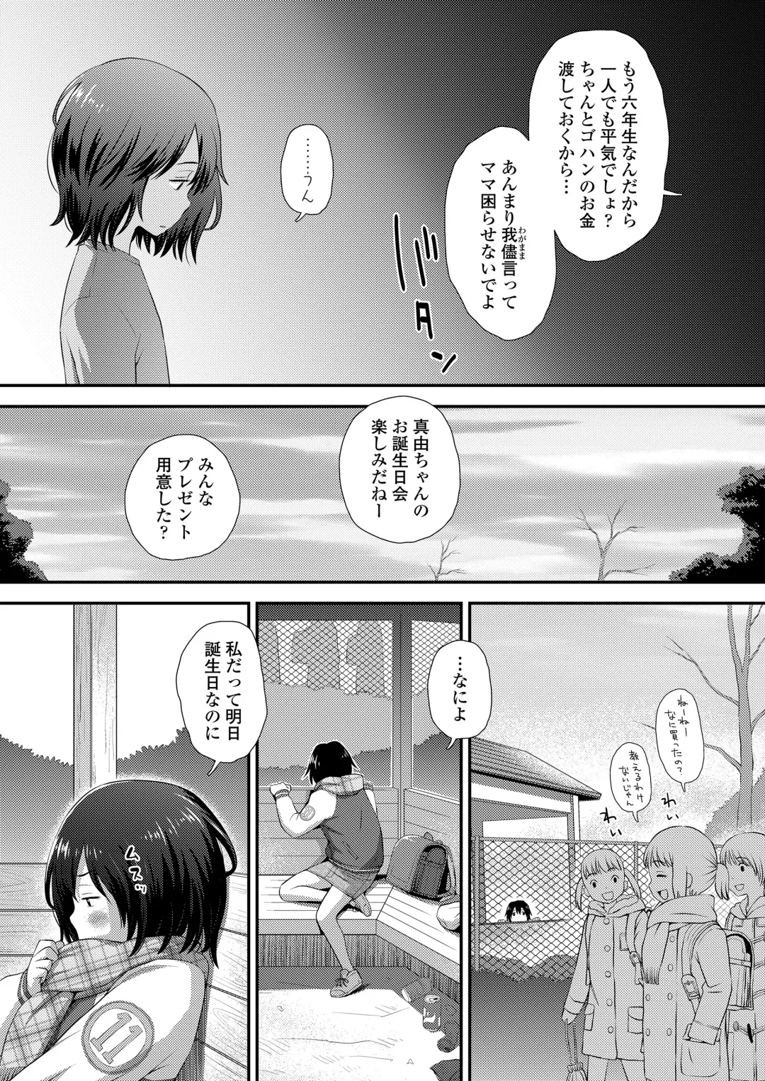 [Kudou Hisashi - Nogiwa Kaede - Ohaguro Dobu] COMIC LOE VOL.5 noir Fhentai - Page 7