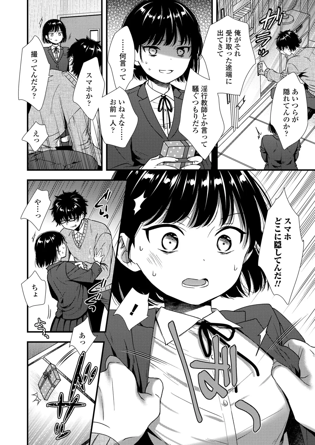 [Kudou Hisashi - Nogiwa Kaede - Ohaguro Dobu] COMIC LOE VOL.5 noir Fhentai - Page 70