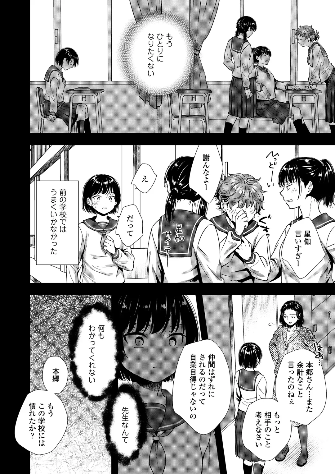 [Kudou Hisashi - Nogiwa Kaede - Ohaguro Dobu] COMIC LOE VOL.5 noir Fhentai - Page 82