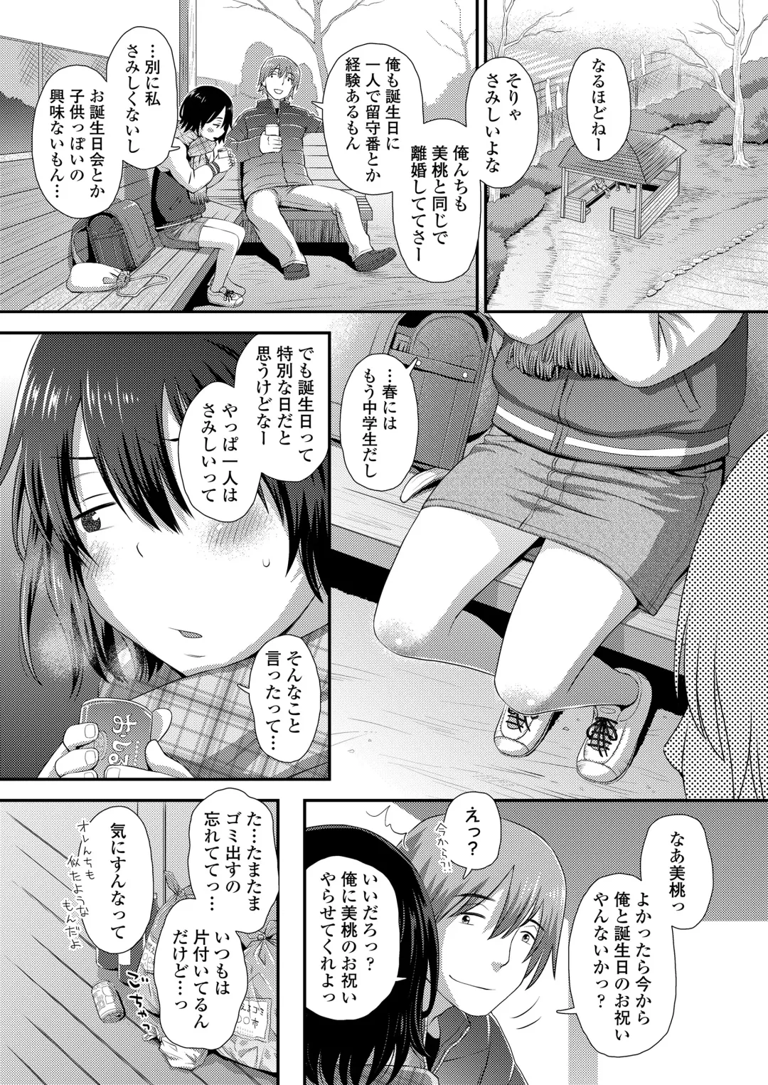 [Kudou Hisashi - Nogiwa Kaede - Ohaguro Dobu] COMIC LOE VOL.5 noir Fhentai - Page 9