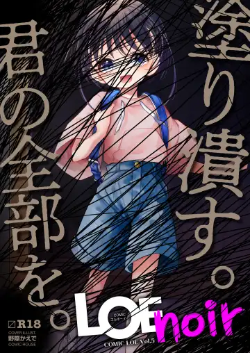 Read [Kudou Hisashi - Nogiwa Kaede - Ohaguro Dobu] COMIC LOE VOL.5 noir - Fhentai