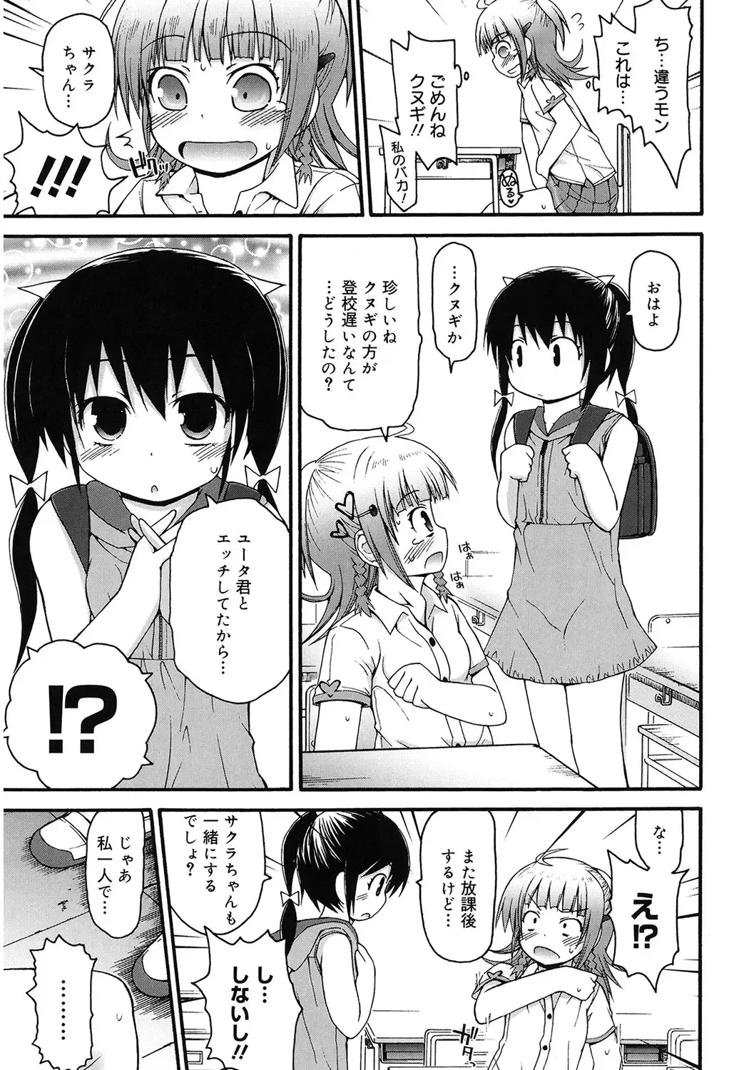 LQ -Little Queen- Vol. 55 Fhentai - Page 102