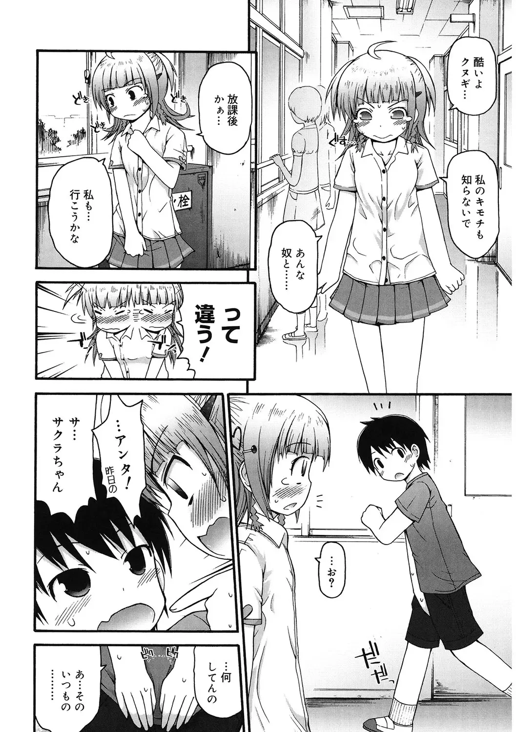 LQ -Little Queen- Vol. 55 Fhentai - Page 103