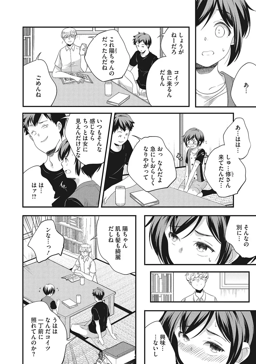 LQ -Little Queen- Vol. 55 Fhentai - Page 11