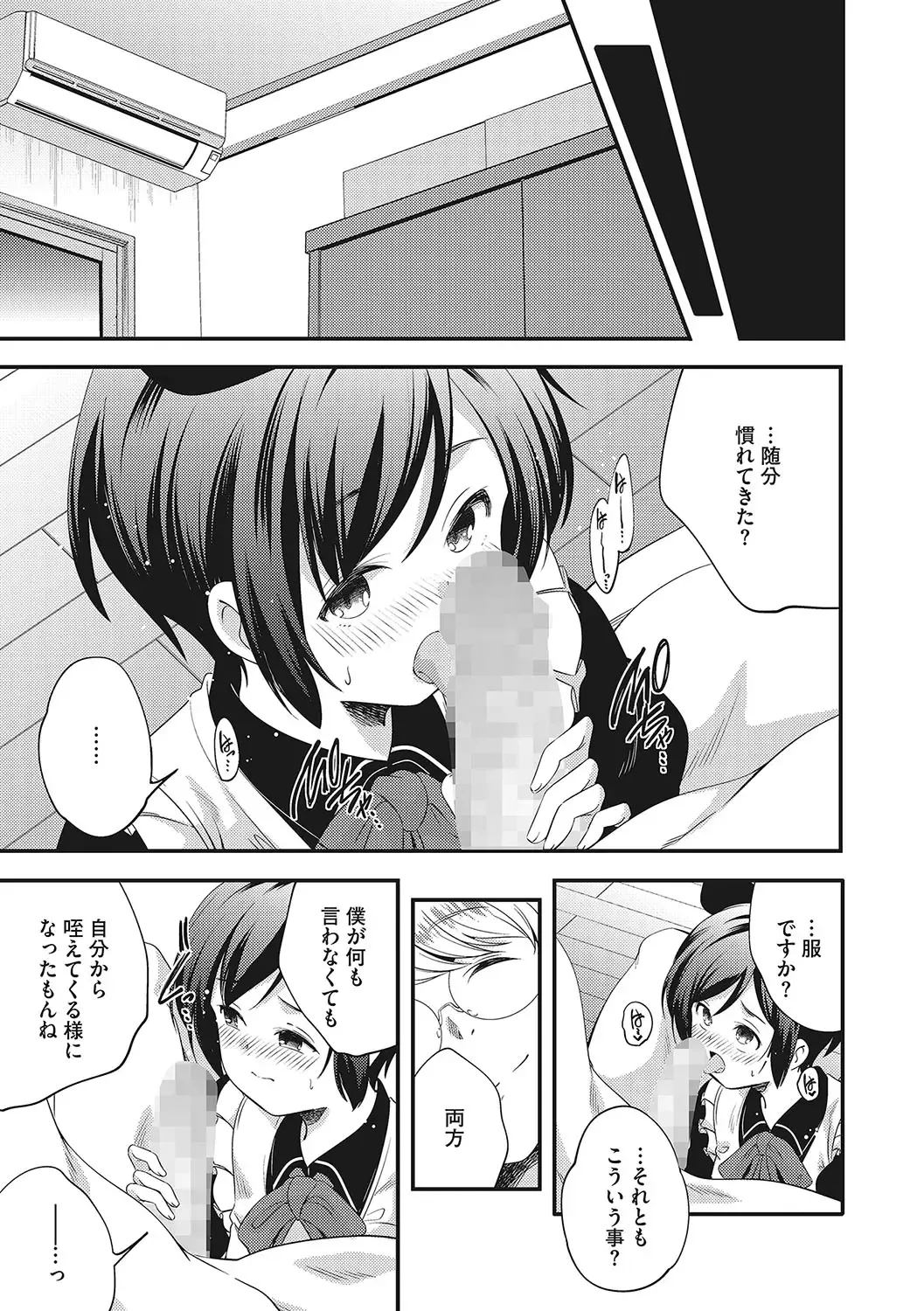LQ -Little Queen- Vol. 55 Fhentai - Page 18