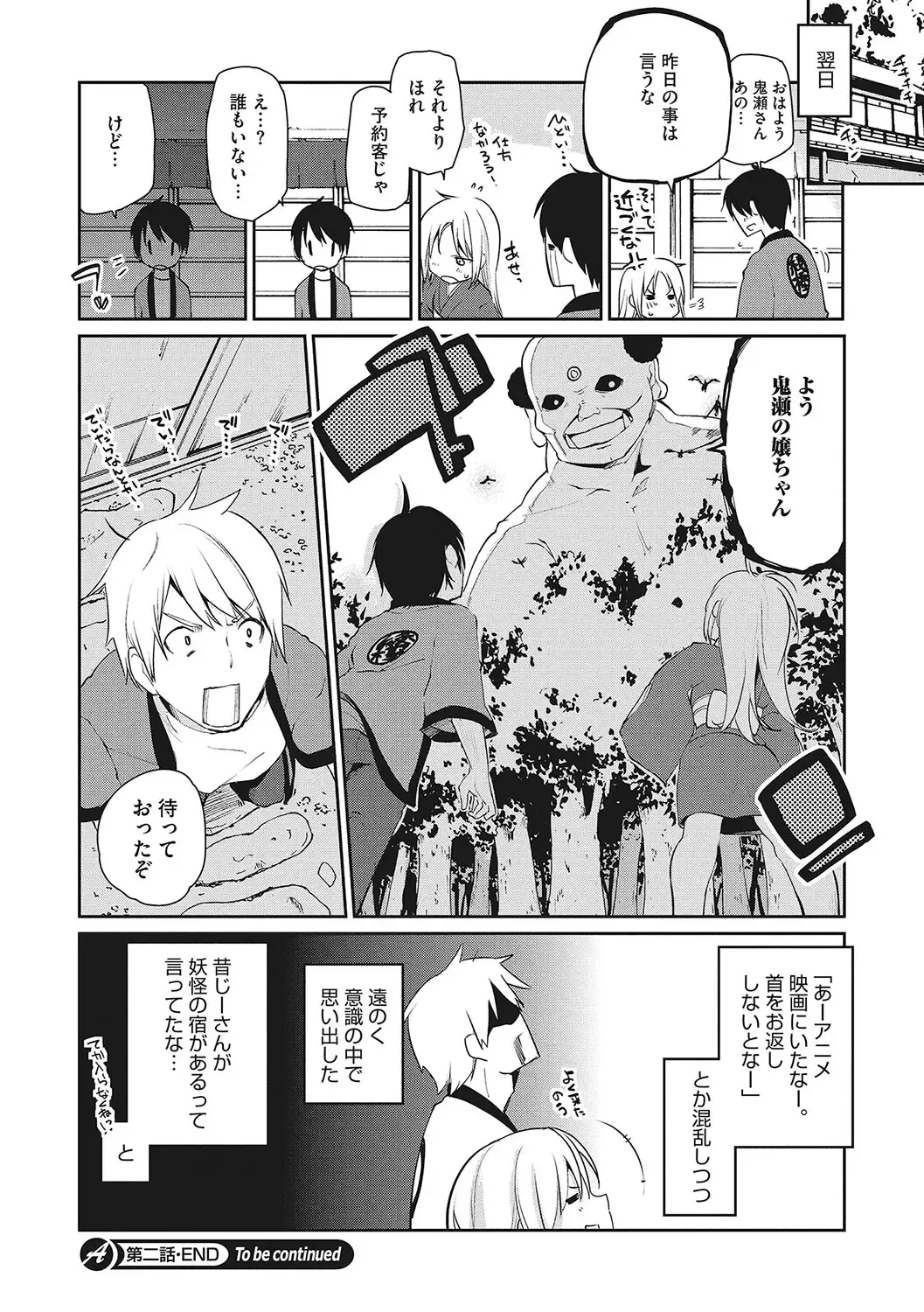 LQ -Little Queen- Vol. 55 Fhentai - Page 79