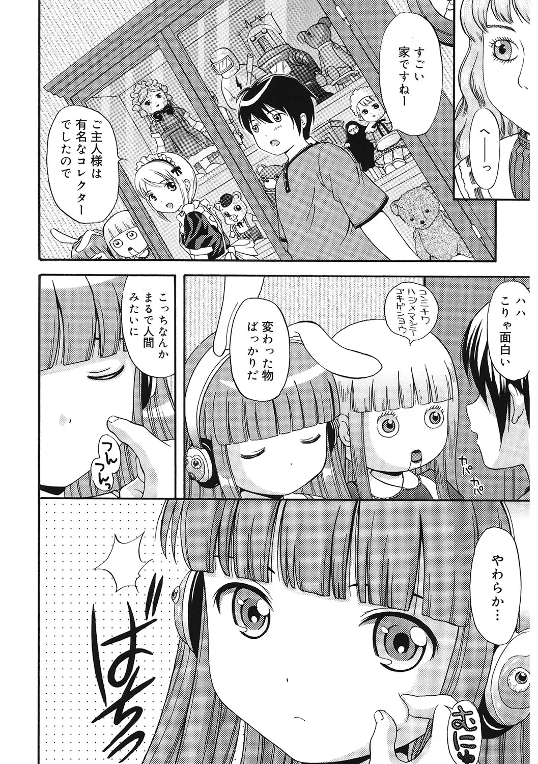 LQ -Little Queen- Vol. 55 Fhentai - Page 81