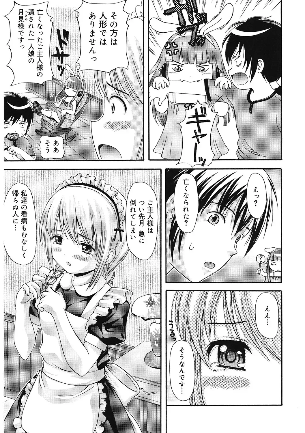 LQ -Little Queen- Vol. 55 Fhentai - Page 82