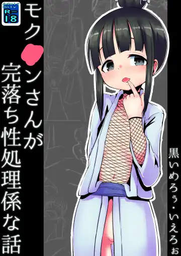 Read Mokuren san ga Kanochisei Shorigakarina Hanashi - Fhentai