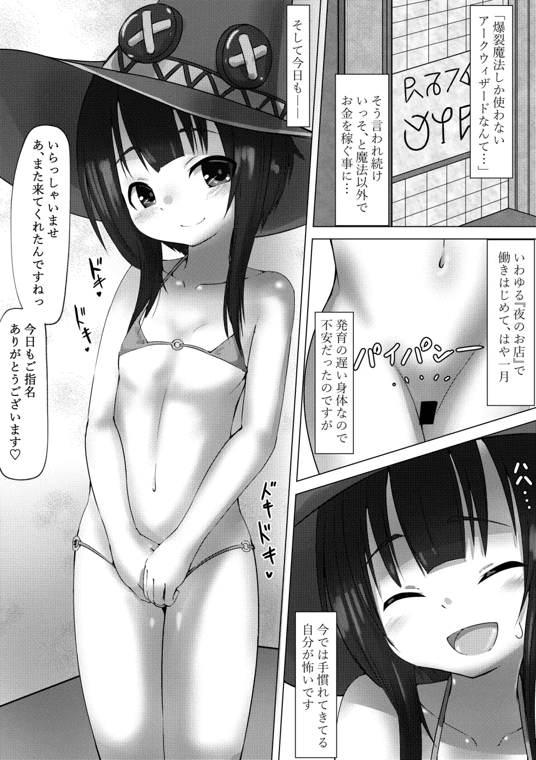 Megumin ga Iinari Ero Refle na Hanashi Fhentai - Page 2