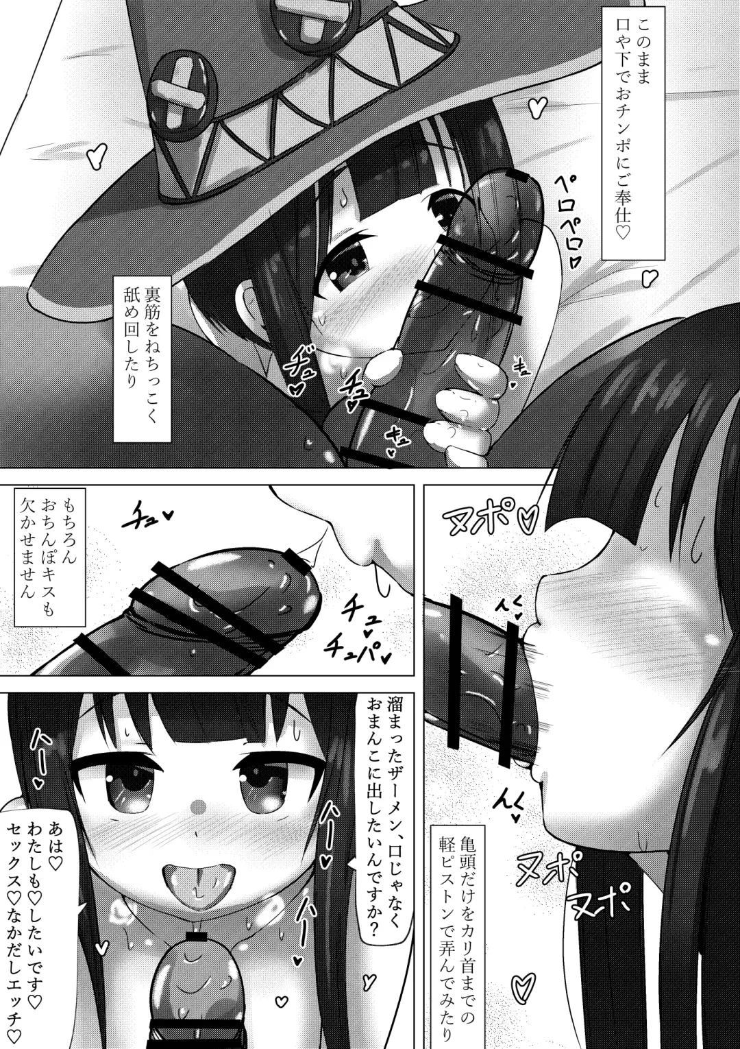 Megumin ga Iinari Ero Refle na Hanashi Fhentai - Page 6