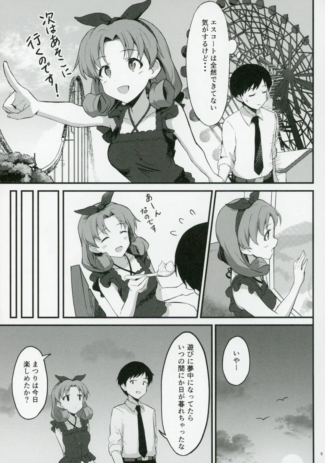 [Shucream] OUT OF THE BLUE Fhentai - Page 4