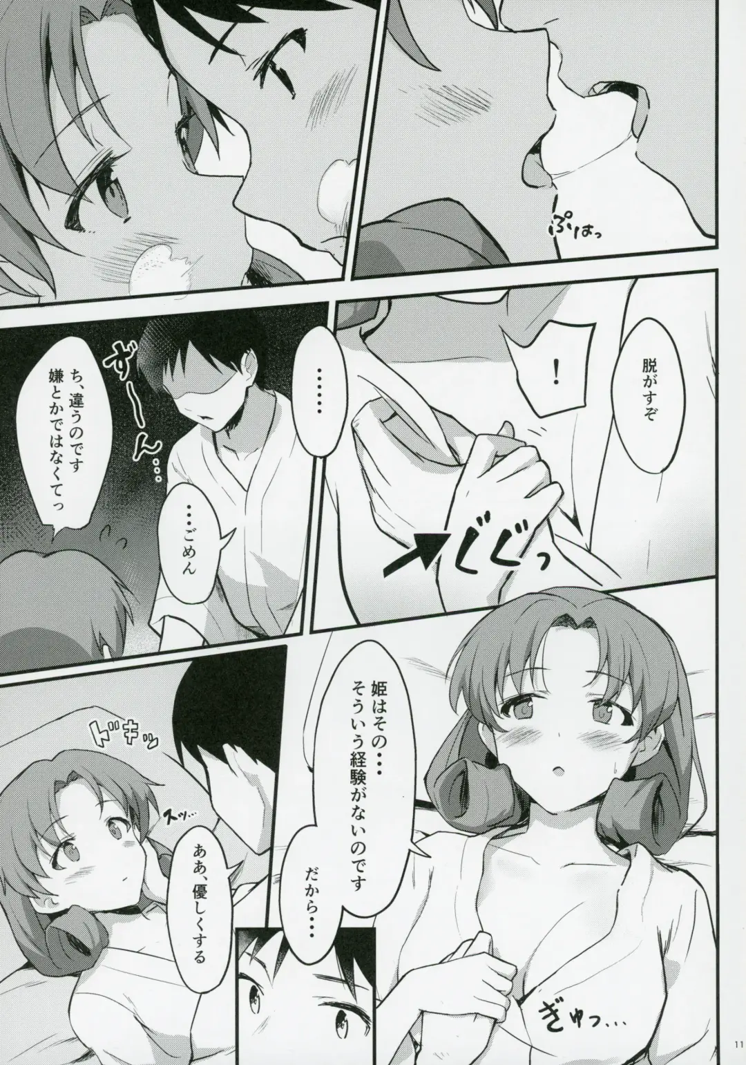 [Shucream] OUT OF THE BLUE Fhentai - Page 10