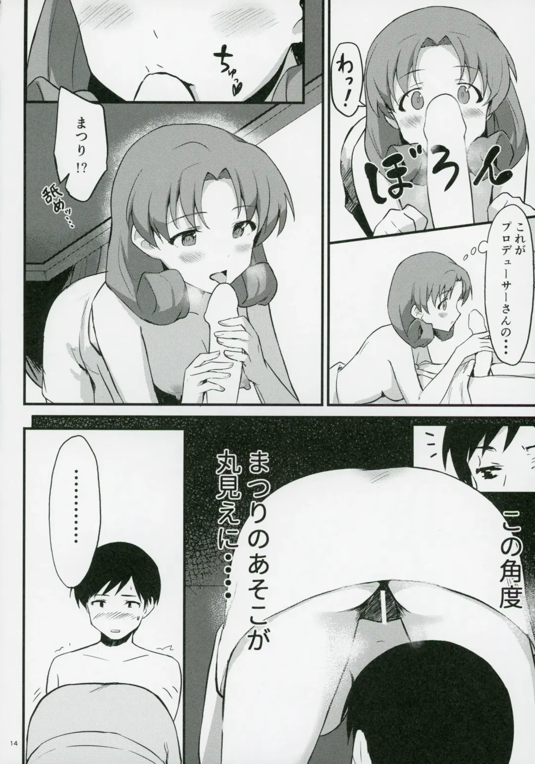 [Shucream] OUT OF THE BLUE Fhentai - Page 13