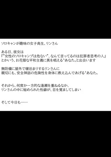 Pako Camp ~Aokan Chuudoku na Rin-san~ Fhentai - Page 2