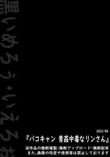 Pako Camp ~Aokan Chuudoku na Rin-san~ Fhentai - Page 15