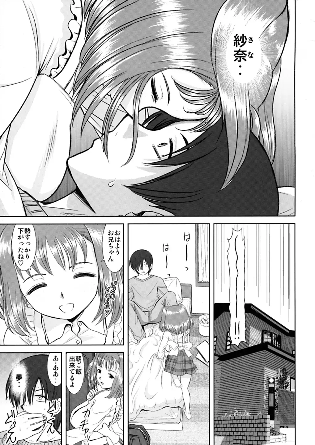[Haruhonya] Imouto Ecchi Fhentai - Page 4