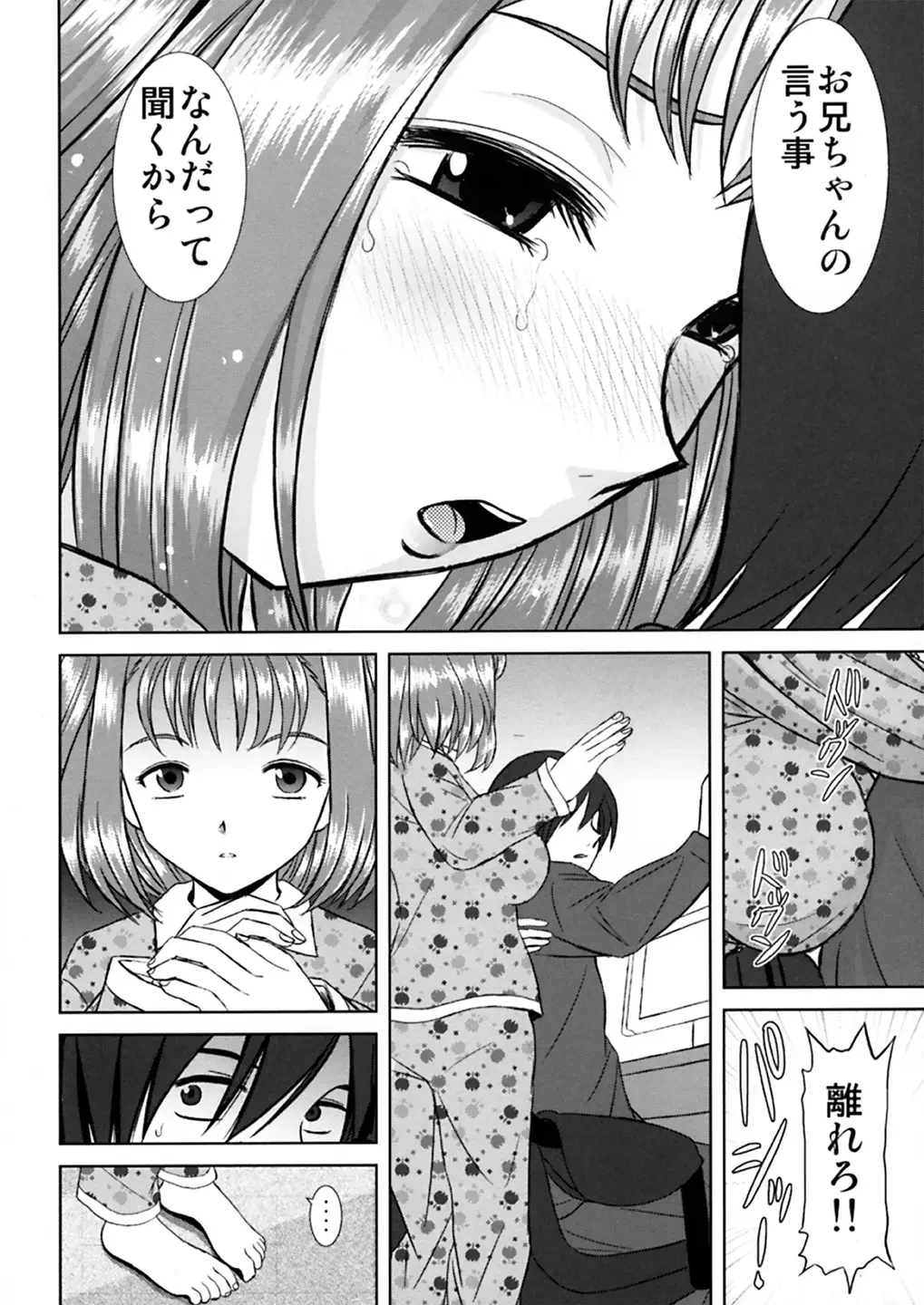[Haruhonya] Imouto Ecchi Fhentai - Page 11