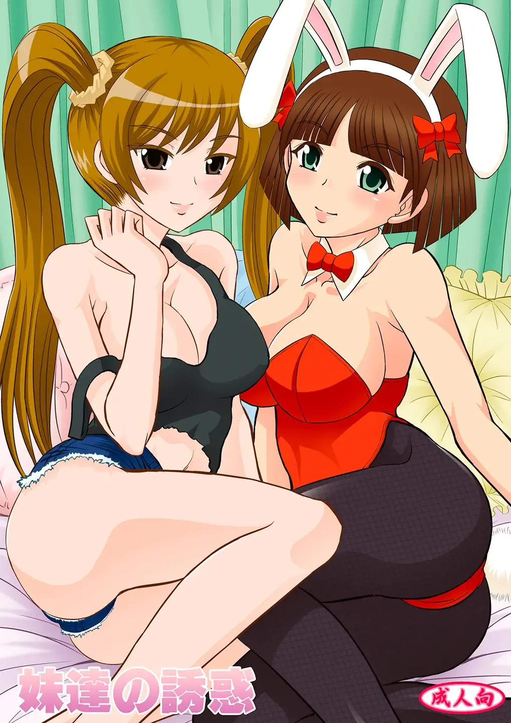 [Haruhonya] Imouto-tachi no  Yuuwaku Fhentai - Page 1