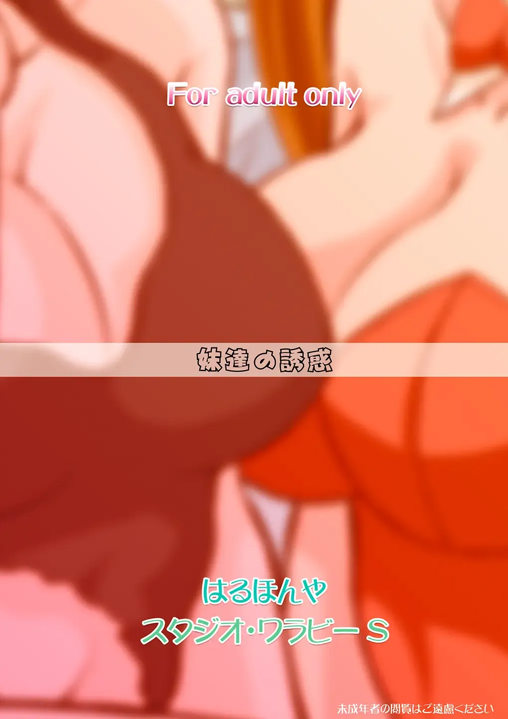 [Haruhonya] Imouto-tachi no  Yuuwaku Fhentai - Page 40