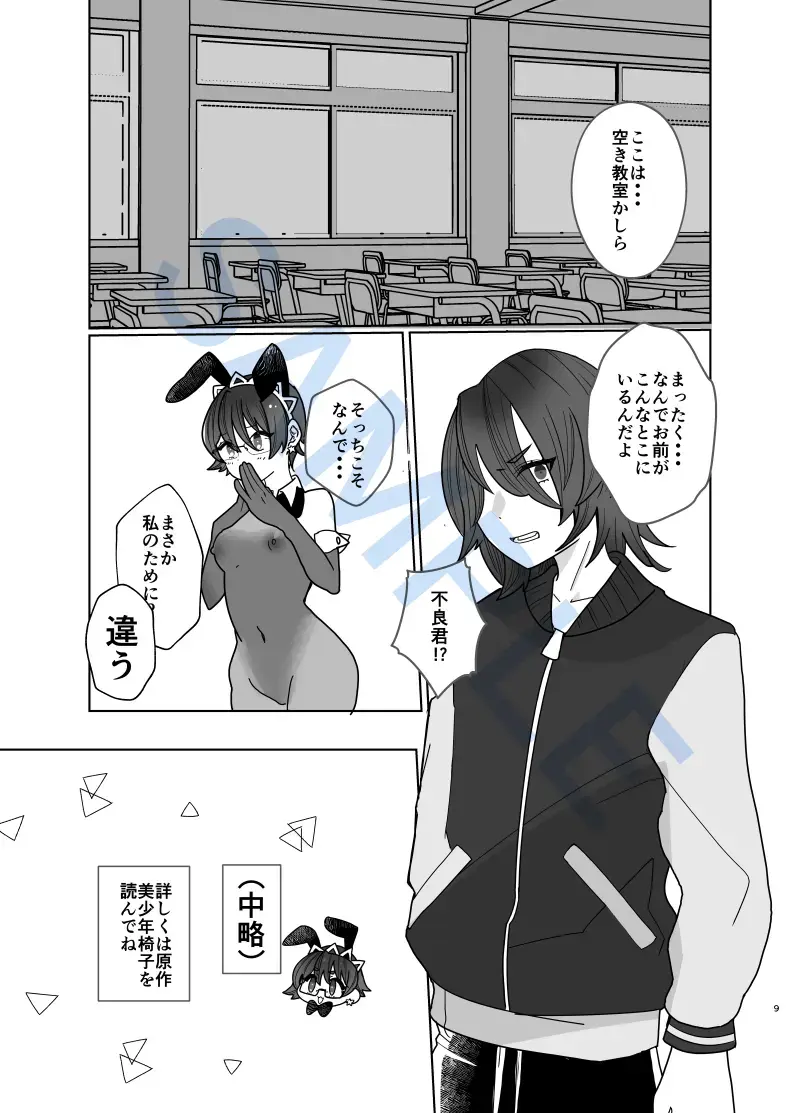 bodipeintobanīgāru 2 Fhentai - Page 8