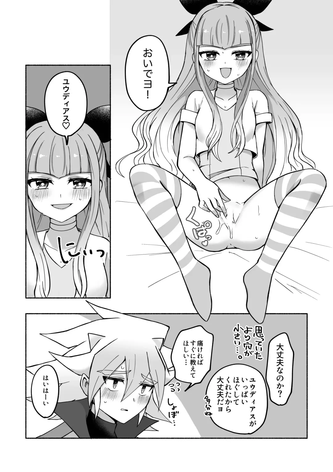 Yudi yu a manga Fhentai - Page 7
