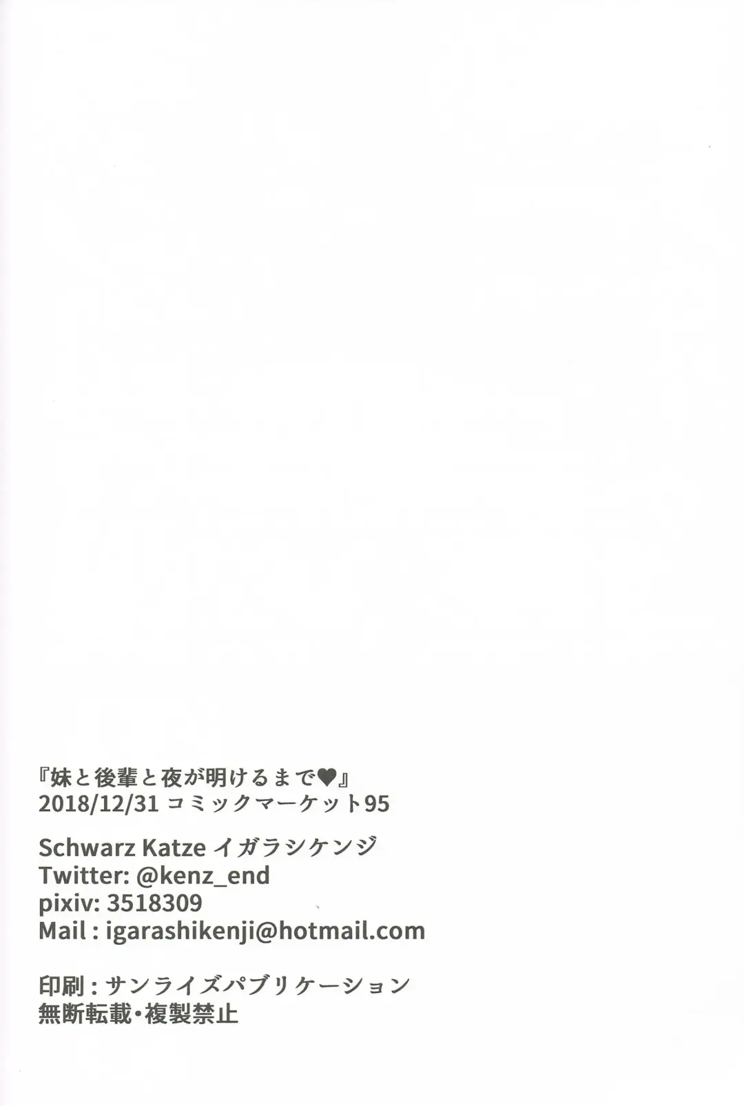 [Igarashi Kenji] Imouto to Kohai to Yoru ga Akeru made Fhentai - Page 21