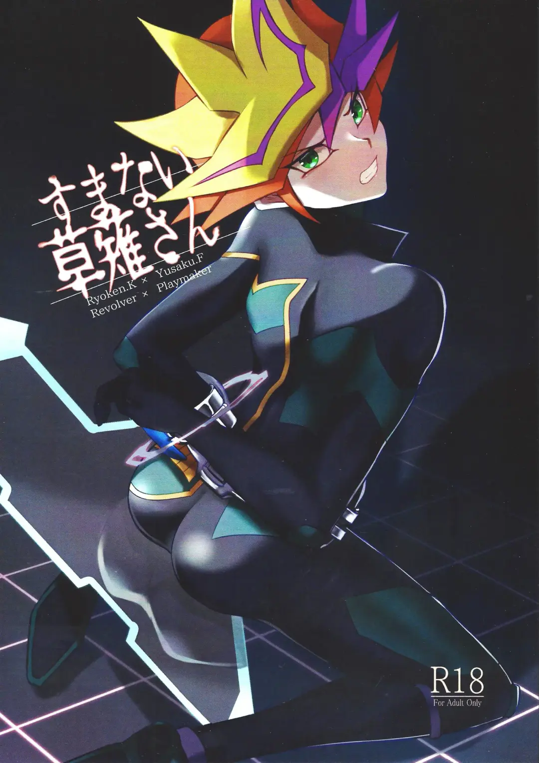 [Matsu] Sumanai Kusanagi-san Fhentai - Page 1