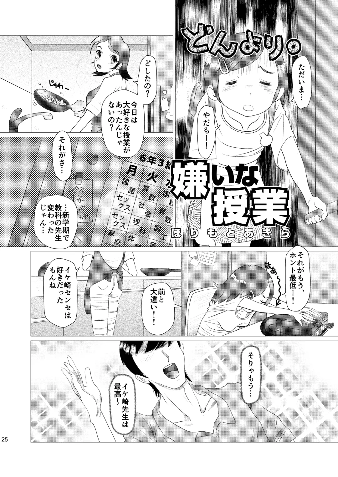 [Sou Akiko] Loli Umi Kan Fhentai - Page 25