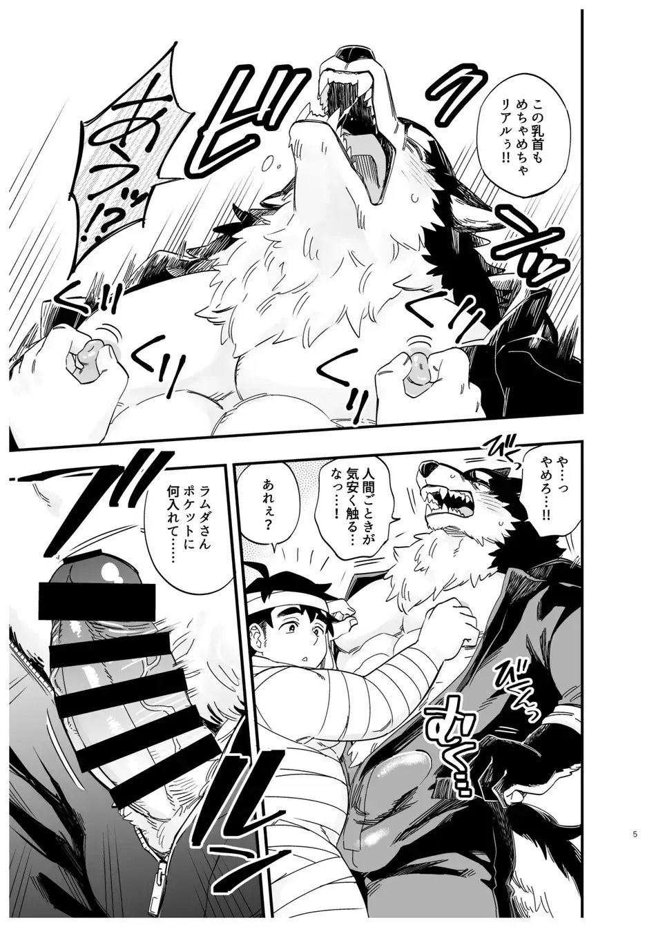 [Draw2] Ookami nanka Kowakunai! Fhentai - Page 6