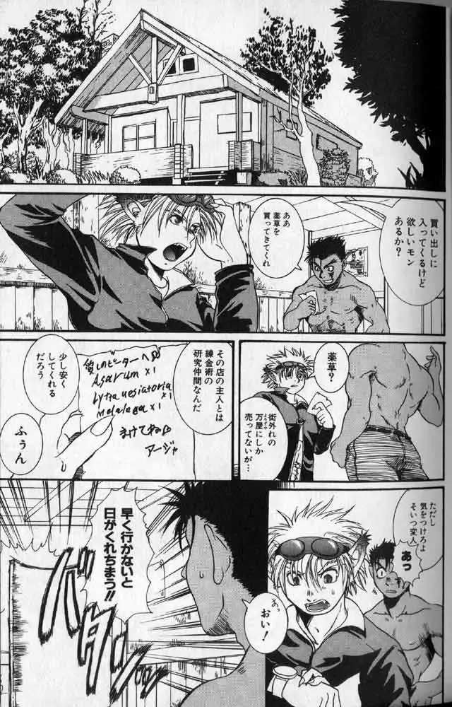 [Hibakichi] Hibakichi - Beasty Boys Fhentai - Page 41