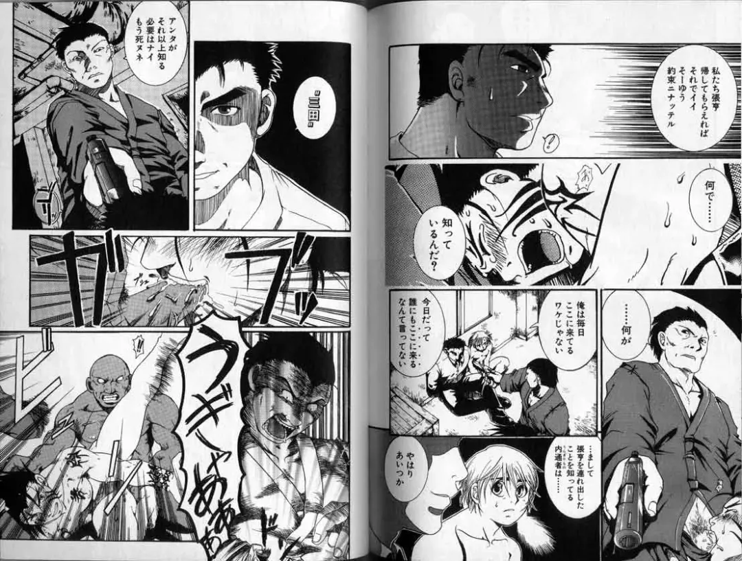 [Hibakichi] Hibakichi - Beasty Boys Fhentai - Page 88