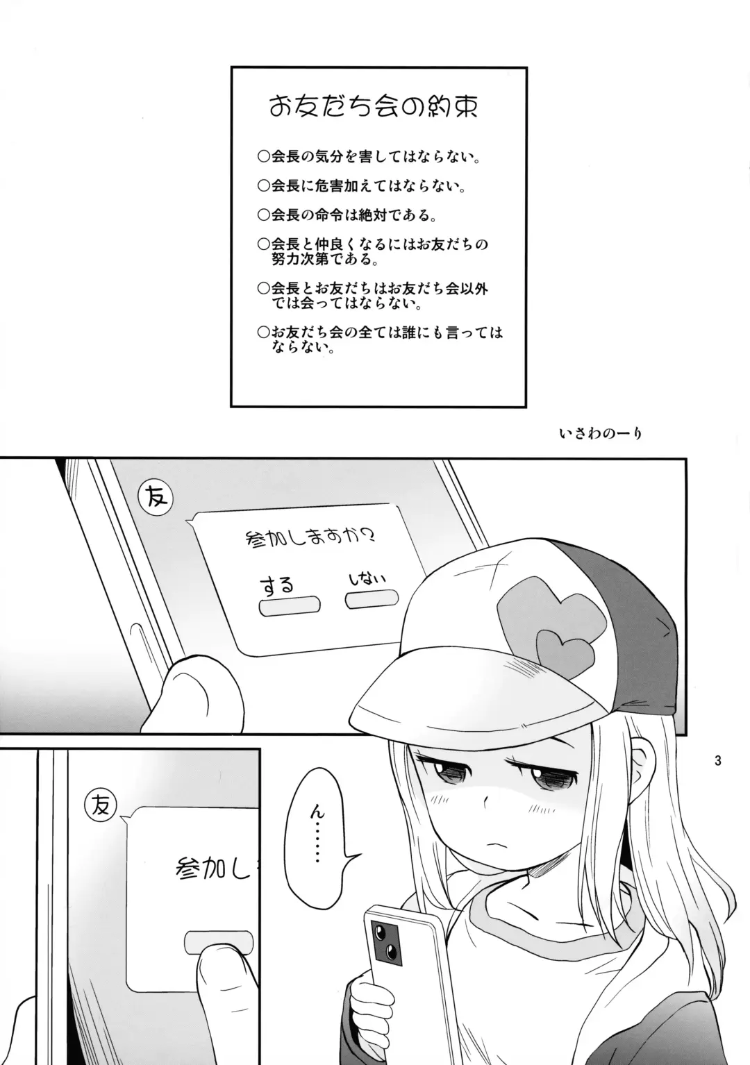 [Isawa Nohri] Otomodachi Kai Fhentai - Page 3