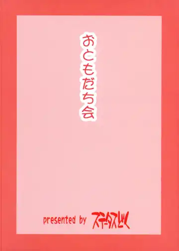 [Isawa Nohri] Otomodachi Kai Fhentai - Page 2