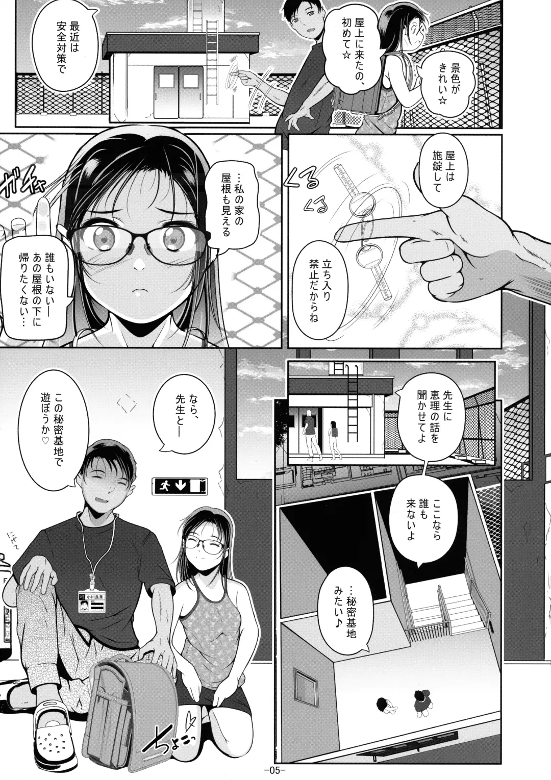 [Fuyutugu] Sensei no Kotoshi wa Nan Centi Hairu ka na? Fhentai - Page 6