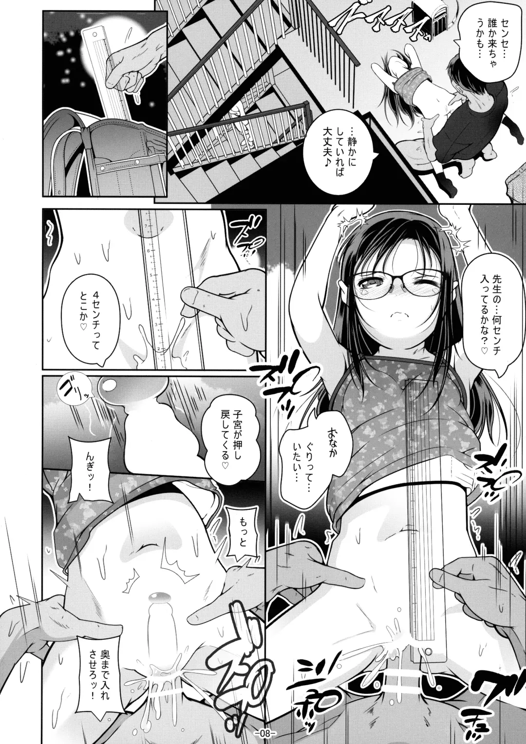 [Fuyutugu] Sensei no Kotoshi wa Nan Centi Hairu ka na? Fhentai - Page 9