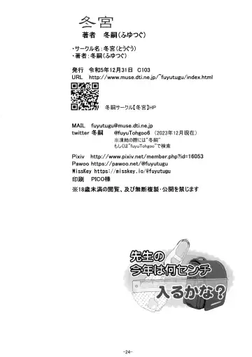 [Fuyutugu] Sensei no Kotoshi wa Nan Centi Hairu ka na? Fhentai - Page 25
