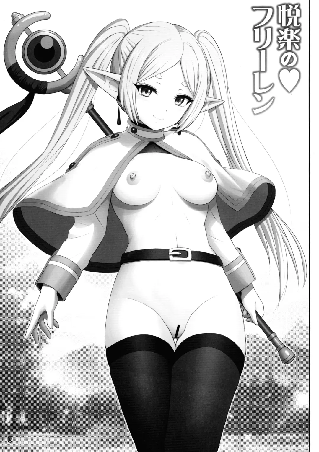 [Haruki Genia] Etsuraku no Frieren Fhentai - Page 3