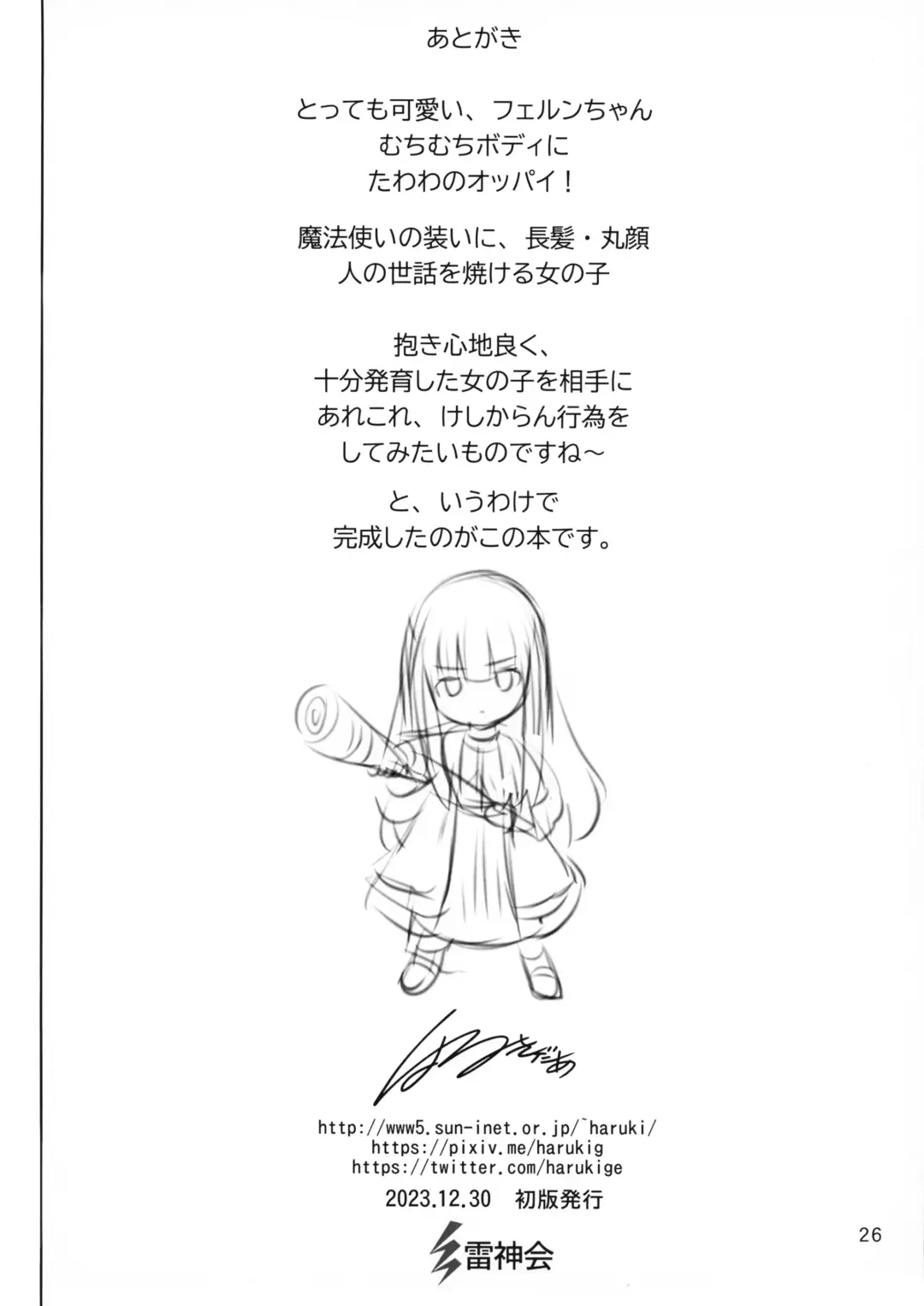 [Haruki Genia] Fern no Yuuwaku - Ferns Versuchung Fhentai - Page 24